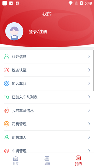 頤中智慧物流司機(jī)版 v1.3.7 安卓版 3
