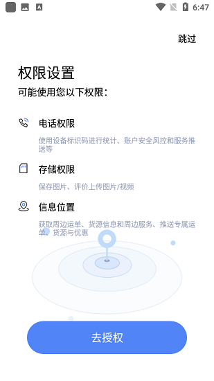 頤中智慧物流司機(jī)版 v1.3.7 安卓版 0