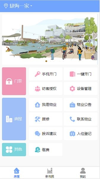 肆海e家最新版 v4.4.148 最新版 2