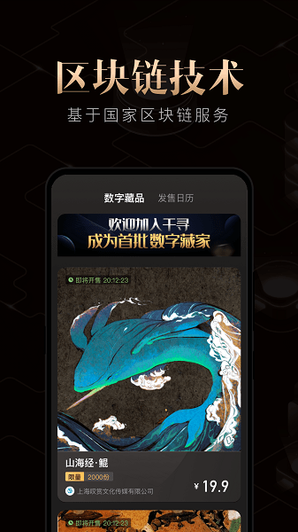 千尋數(shù)藏官方app v2.1.0 安卓版 0