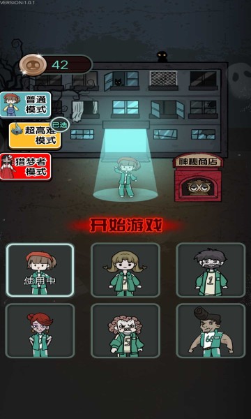 魷魚宿舍游戲
