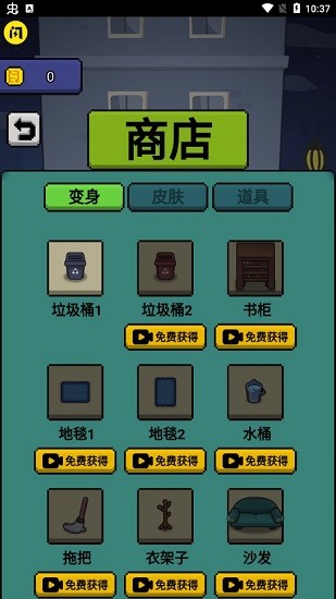 躲貓貓秘密行動(dòng)下載