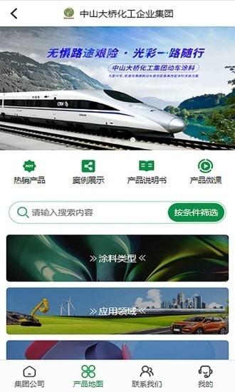 大橋化工官方版 v1.0.4 安卓版 3