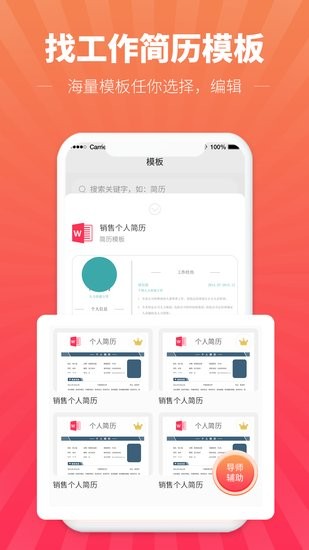 找工作簡歷模板電子版