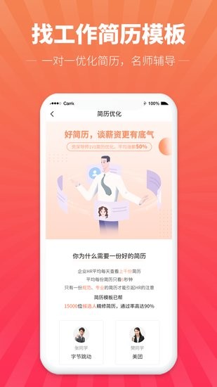 找工作簡歷模板手機版 v1.0.0 安卓版 1