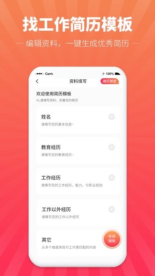 找工作簡歷模板手機版 v1.0.0 安卓版 2