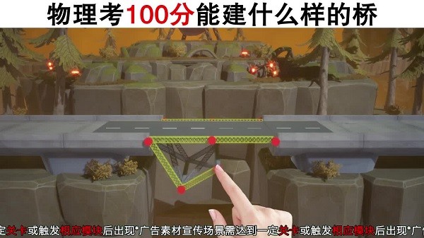 理科生建橋手游2