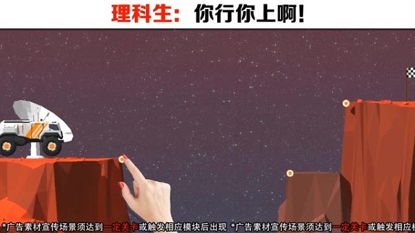 理科生建橋手游3