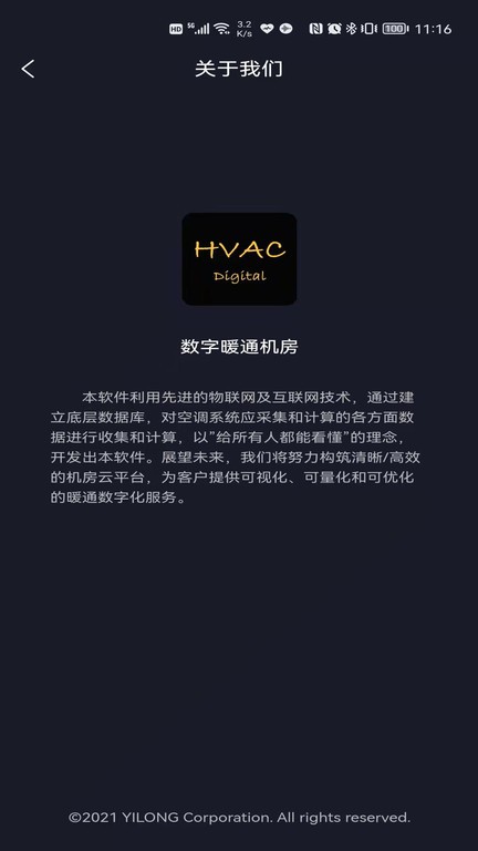 數(shù)字暖通機房官方 v1.0.15 安卓版 0