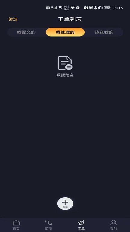 數(shù)字暖通機房官方 v1.0.15 安卓版 1