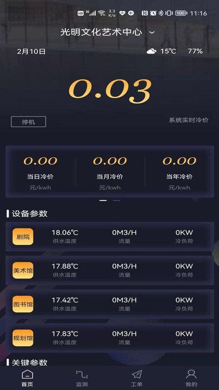 數(shù)字暖通機房官方 v1.0.15 安卓版 3