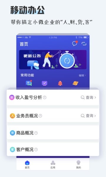 暢捷通TPlus移動版 v1.2.3 安卓最新版 0