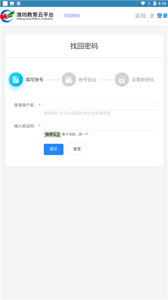濰坊教育云平臺登錄入口軟件 v1.0.0 安卓版 0
