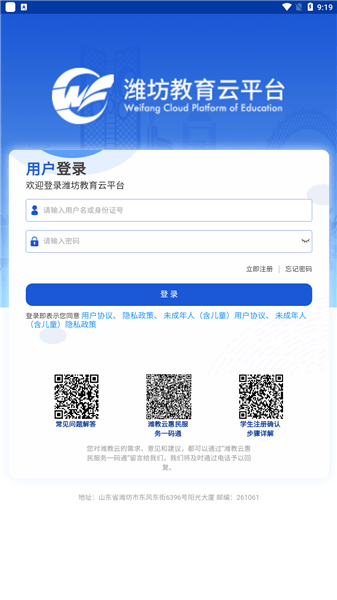 濰坊教育云