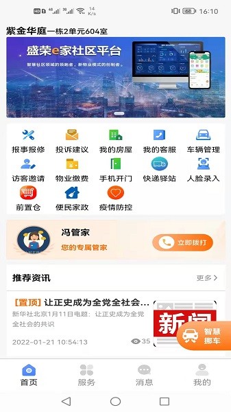 盛榮e家最新版 v1.0.7 安卓版 0
