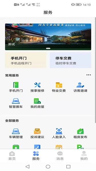 盛榮e家最新版 v1.0.7 安卓版 3