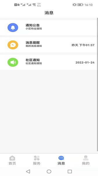 盛榮e家app下載