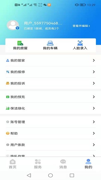 盛榮e家最新版 v1.0.7 安卓版 1