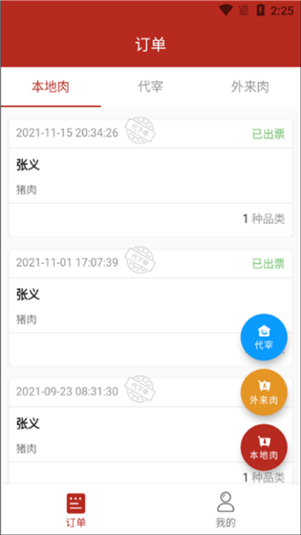 鮮肉生鏈軟件0