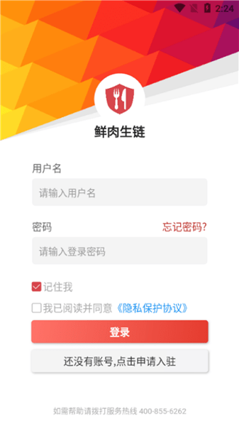 鮮肉生鏈軟件1