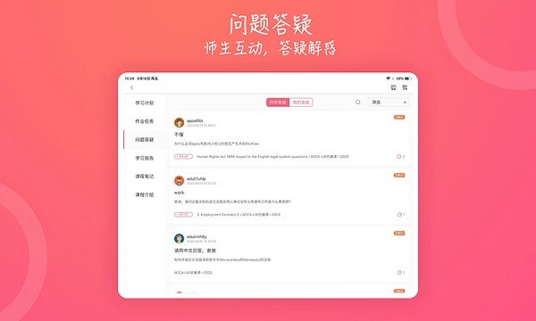 中博課堂hd安卓 v3.1.3 官方平板版 1