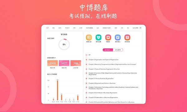 中博課堂hd app下載