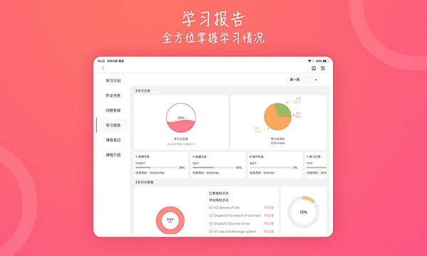 中博課堂hd安卓 v3.1.3 官方平板版 3