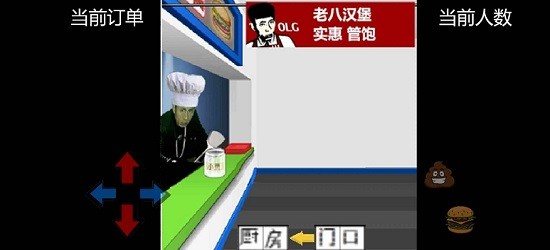 老八漢堡店游戲
