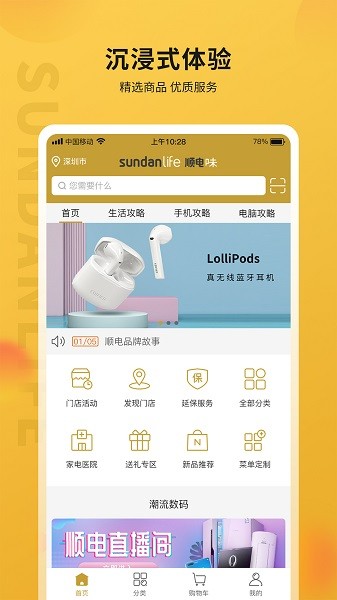 順電味官方 v1.4.0 安卓版 0