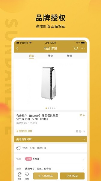 順電味官方 v1.4.0 安卓版 1