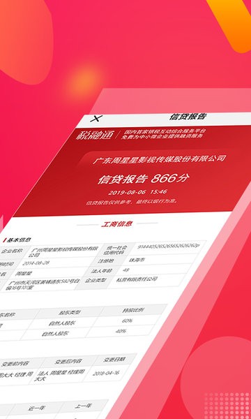 稅融通平臺 v1.3.2 最新版 0