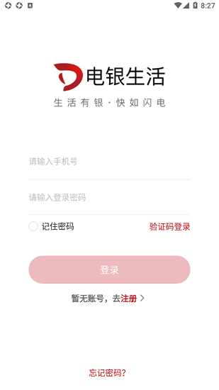 電銀生活app安卓版 v1.4.2 安卓版 0