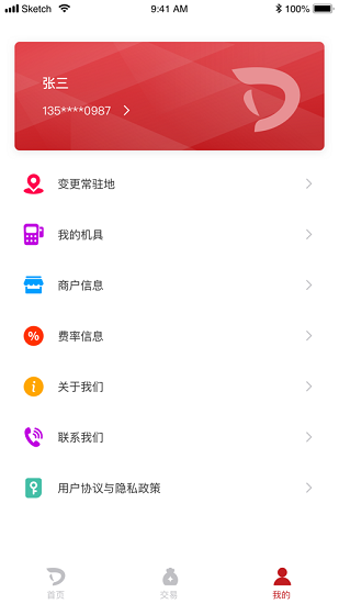 電銀生活app安卓版 v1.4.2 安卓版 1