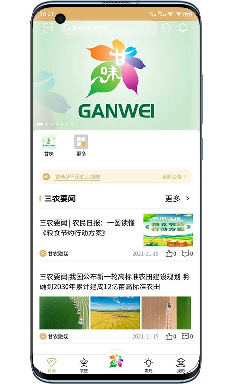 甘味官方版 v1.2.0 安卓版 0