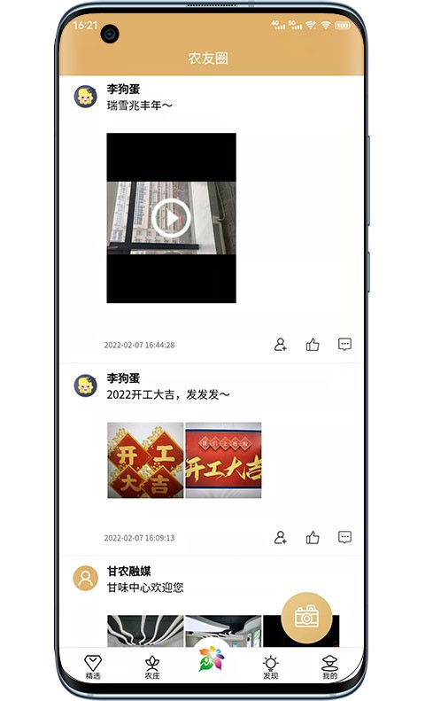 甘味app下載