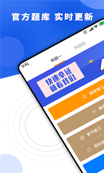 考駕照理論培訓app v2.6.5868 最新版 0