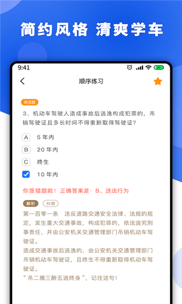 考駕照理論培訓app v2.6.5868 最新版 1