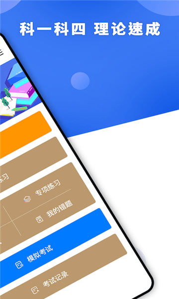考駕照理論培訓app v2.6.5868 最新版 2
