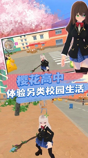 崩壞櫻花學(xué)院手游 v1.0 安卓版 2
