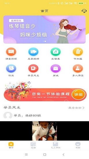 金牌課堂平臺 v1.0.3 官方安卓版 0