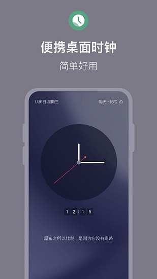 桌面時(shí)鐘高級(jí)版下載