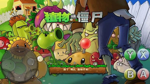 植物大戰(zhàn)僵尸GAR游戲 v0.7.6 安卓版 2