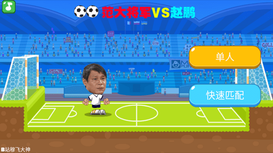范大將軍手游 v1.0 安卓版 0