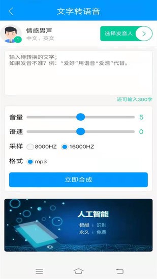 智云快轉(zhuǎn)文字轉(zhuǎn)語(yǔ)音助手軟件 v1.0.62 安卓版 2