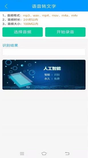 文字轉(zhuǎn)語(yǔ)音免費(fèi)版app智云快轉(zhuǎn)