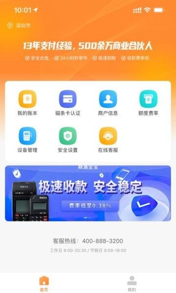 融通金寶刷卡機app3