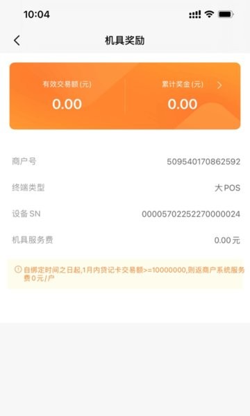 融通金寶刷卡機app0