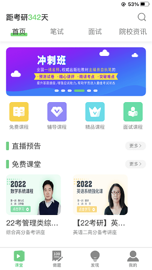 華辰考研下載