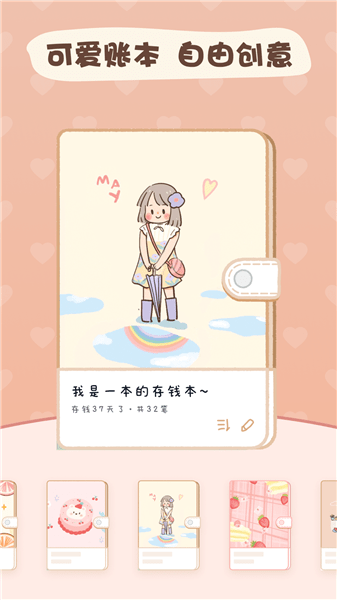 戀戀記賬官方版 v1.5.6 最新版 2