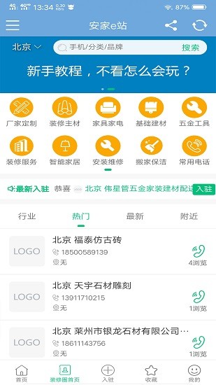 安家e站軟件 v5.1.0 安卓版 1